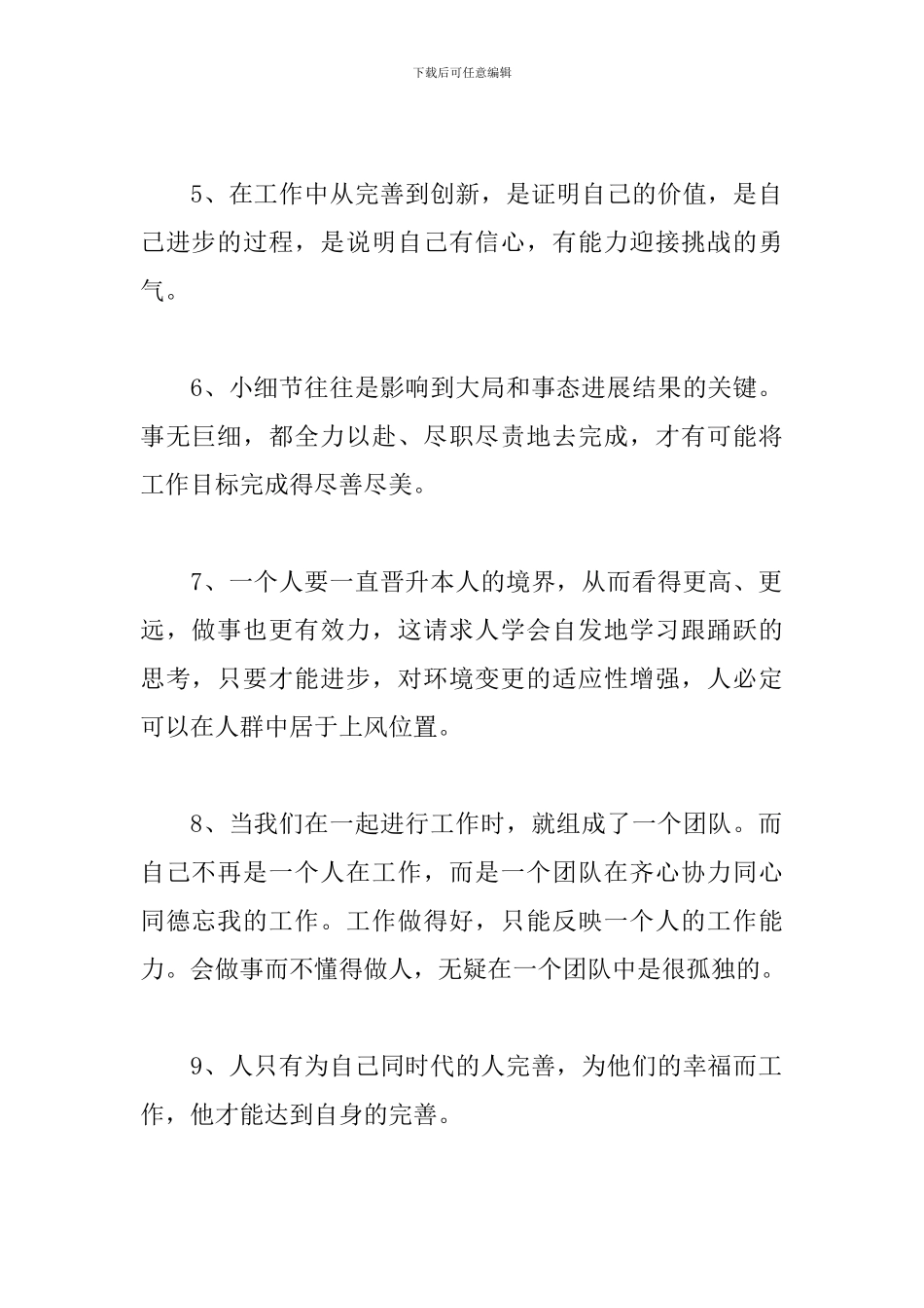 一句话工作心得体会集萃_第2页