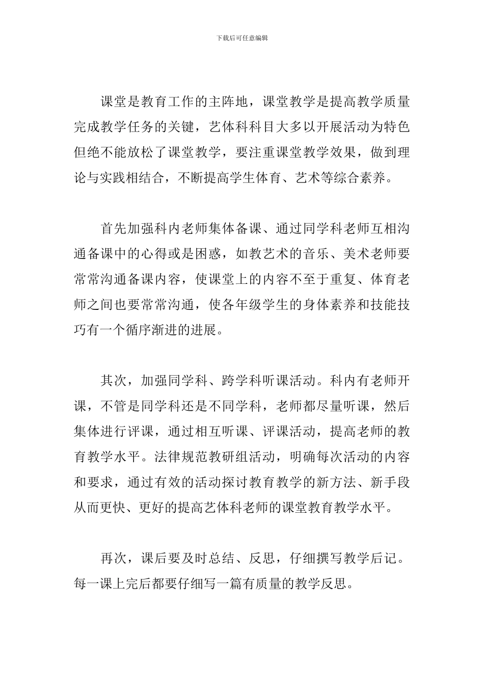 中学教研组工作计划范文_第2页