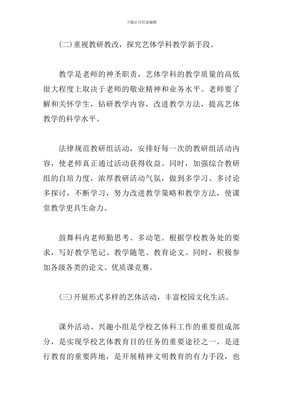 中学教研组工作计划范文_第3页