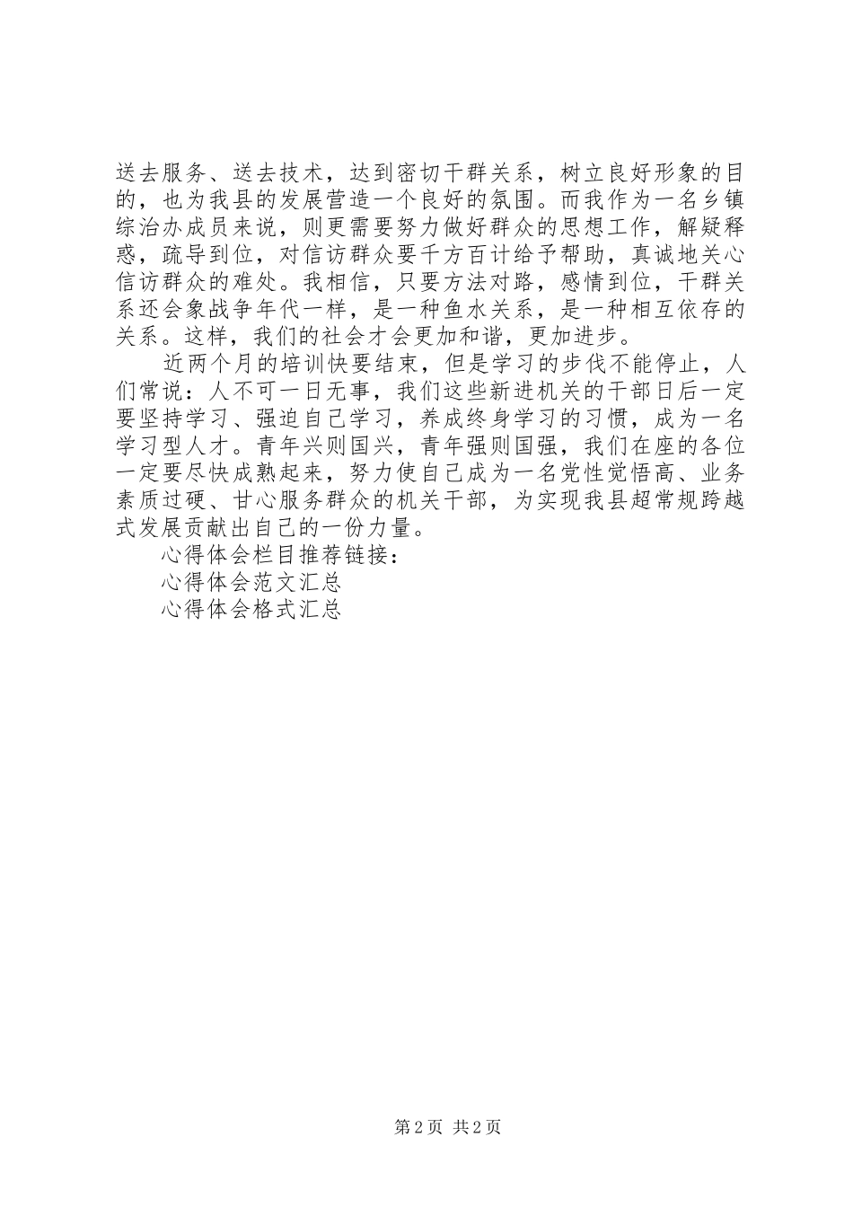 干部党校学习心得体会_第2页