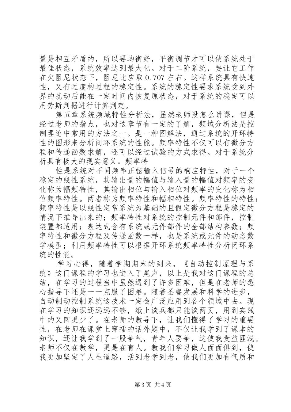 自动控制学习心得_第3页