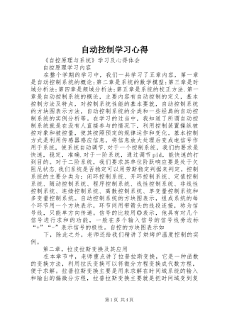 自动控制学习心得