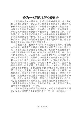 作为一名网优主管心得体会