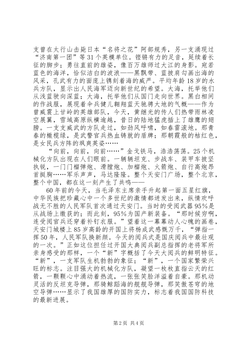 观看9.3胜利日阅兵有感 (5)_第2页