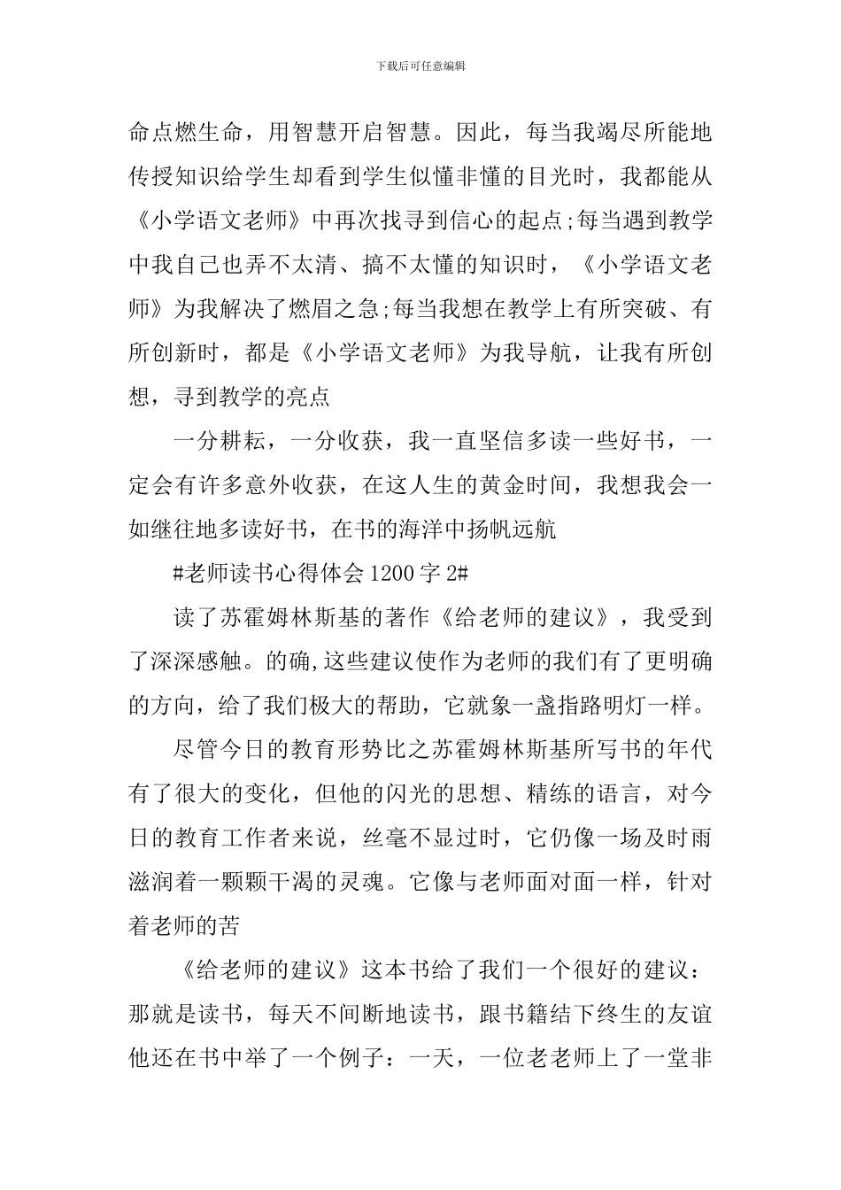 教师读书心得体会1200字_第3页