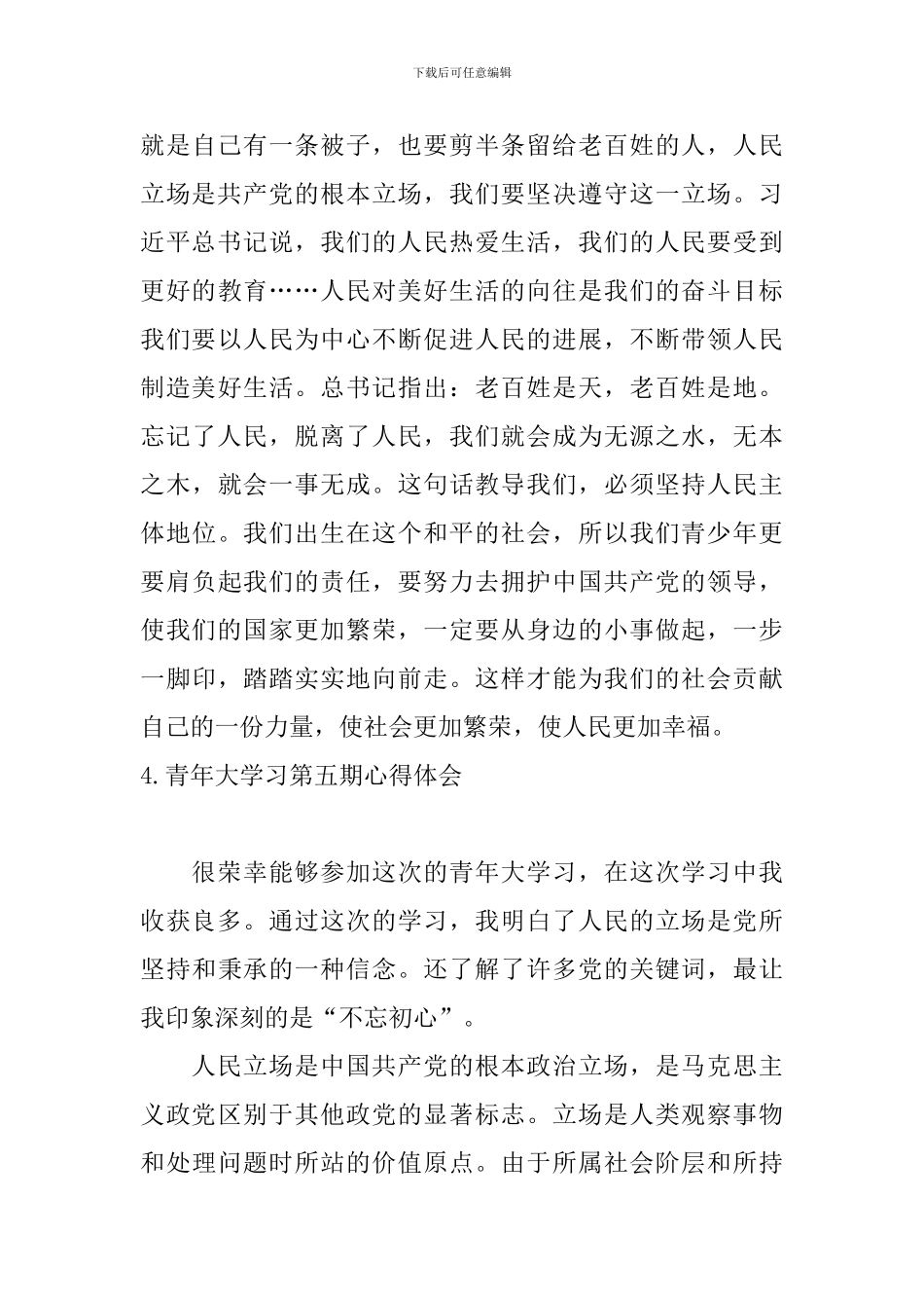 青年大学习第五期心得体会_第3页