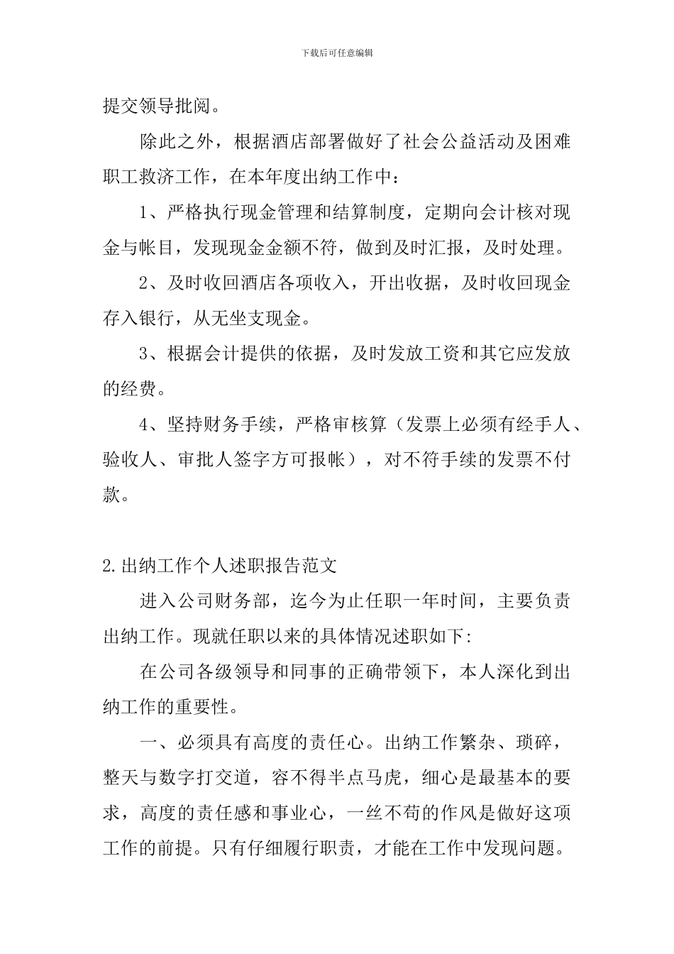 出纳工作个人述职报告范文_第2页