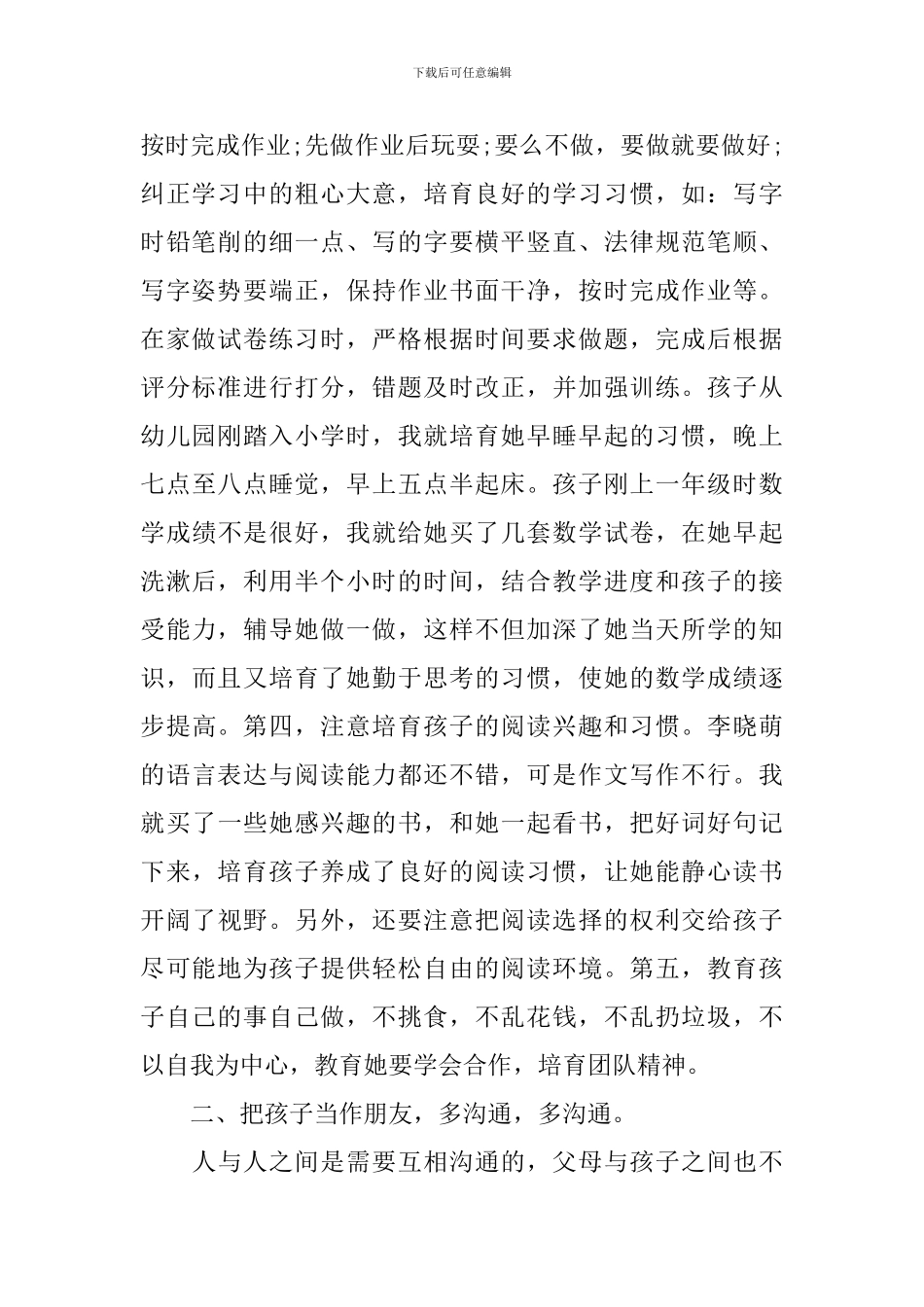 家长会爸爸发言稿范文_第2页