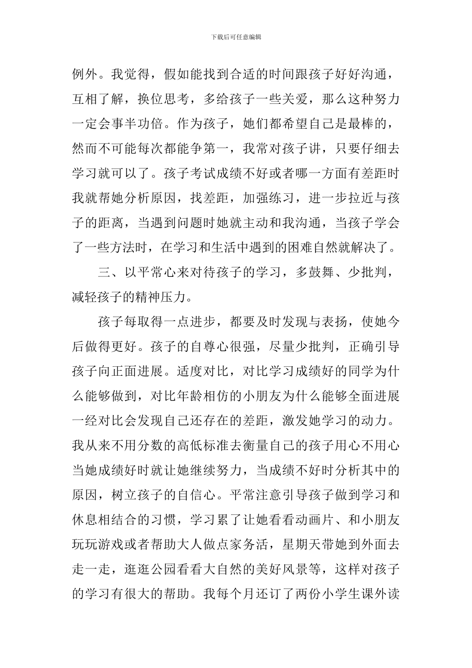 家长会爸爸发言稿范文_第3页
