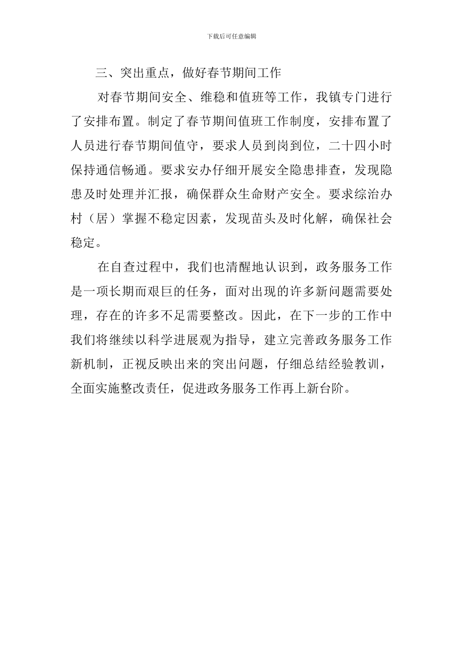 政务服务工作自查报告范文_第2页