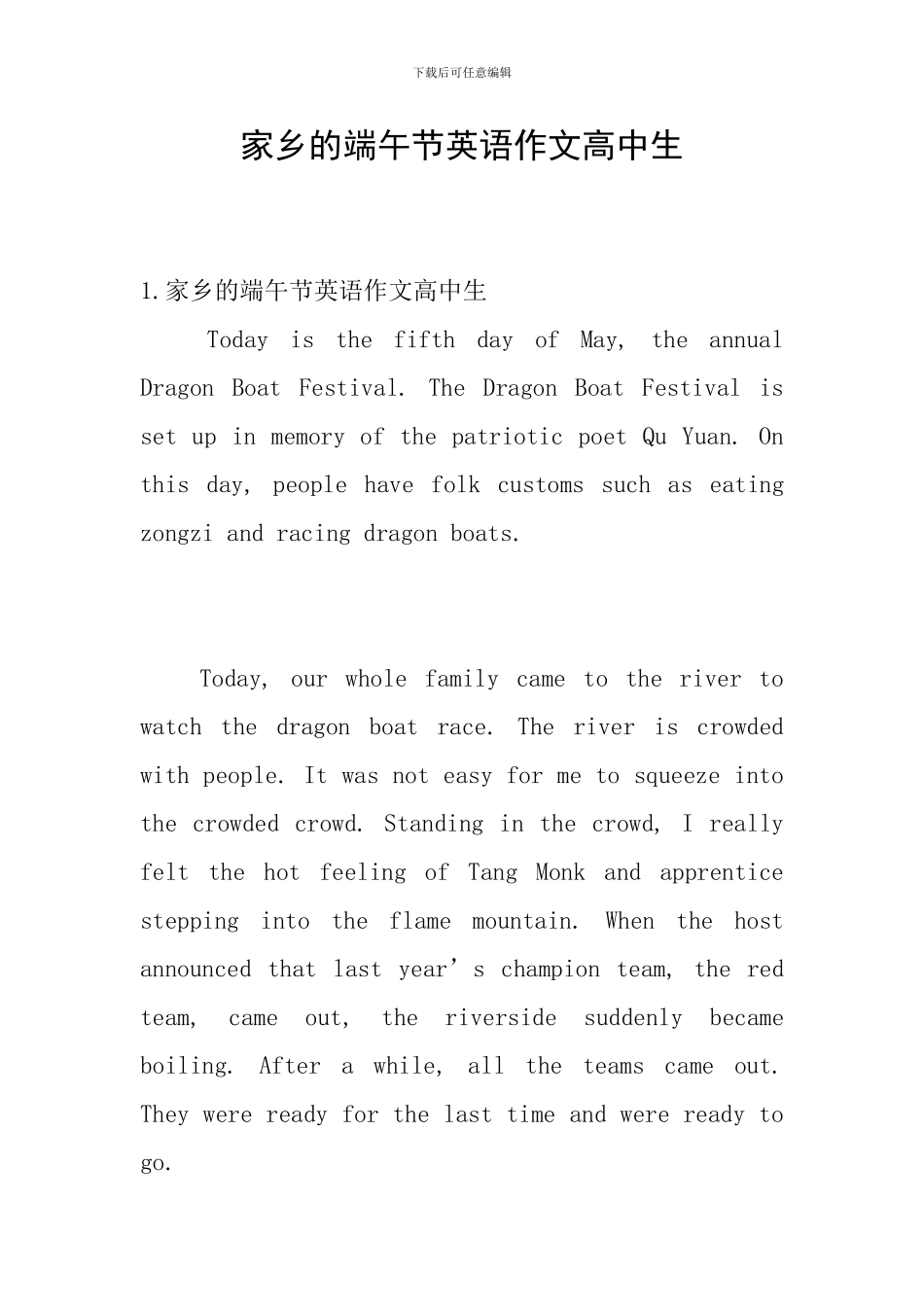 家乡的端午节英语作文高中生_第1页