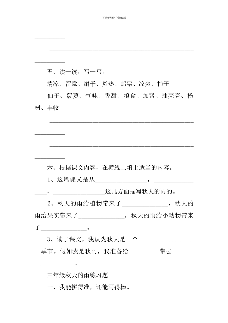 三年级秋天的雨最新知识点_第2页