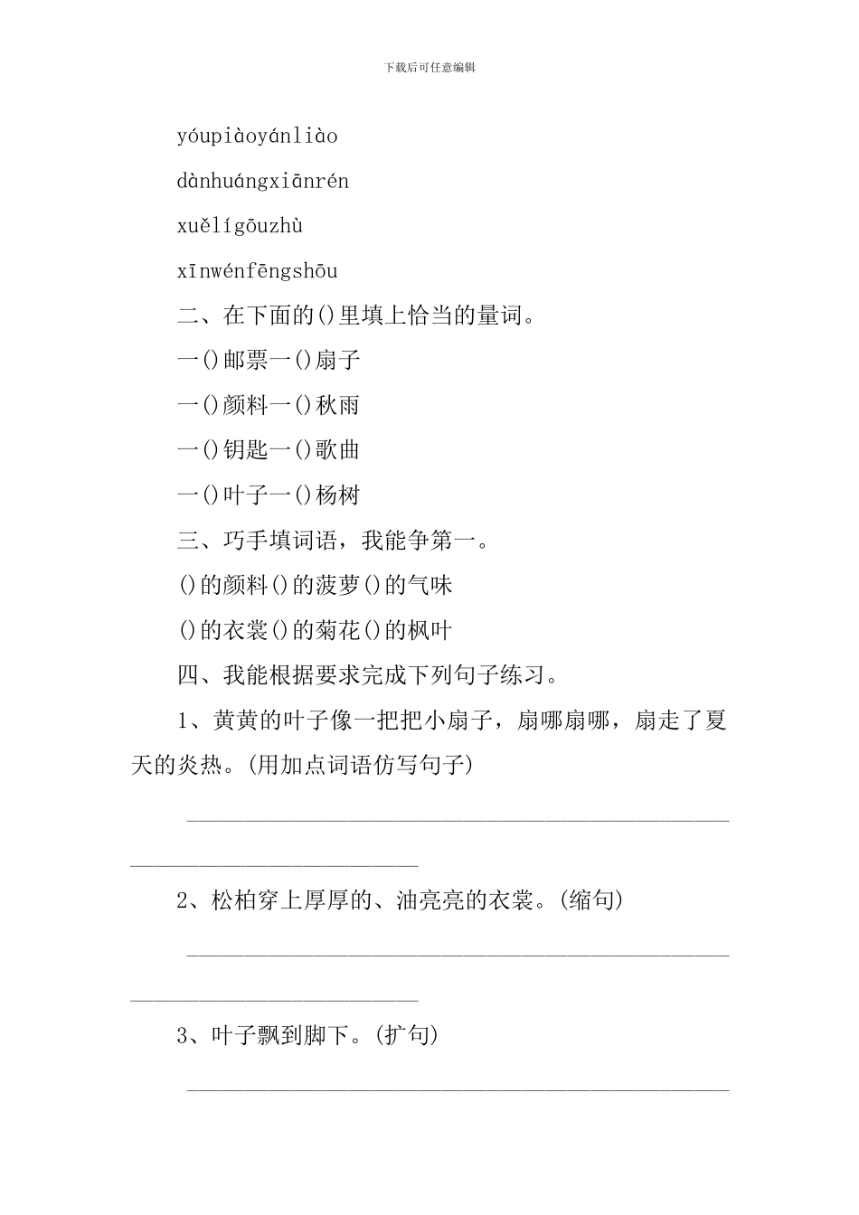 三年级秋天的雨最新知识点_第3页