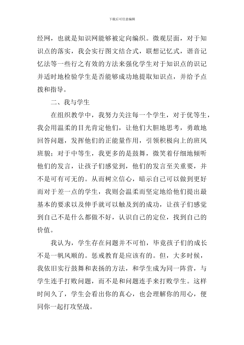 三八妇女节暨“改革创新-奋发有为”大讨论发言稿_第2页