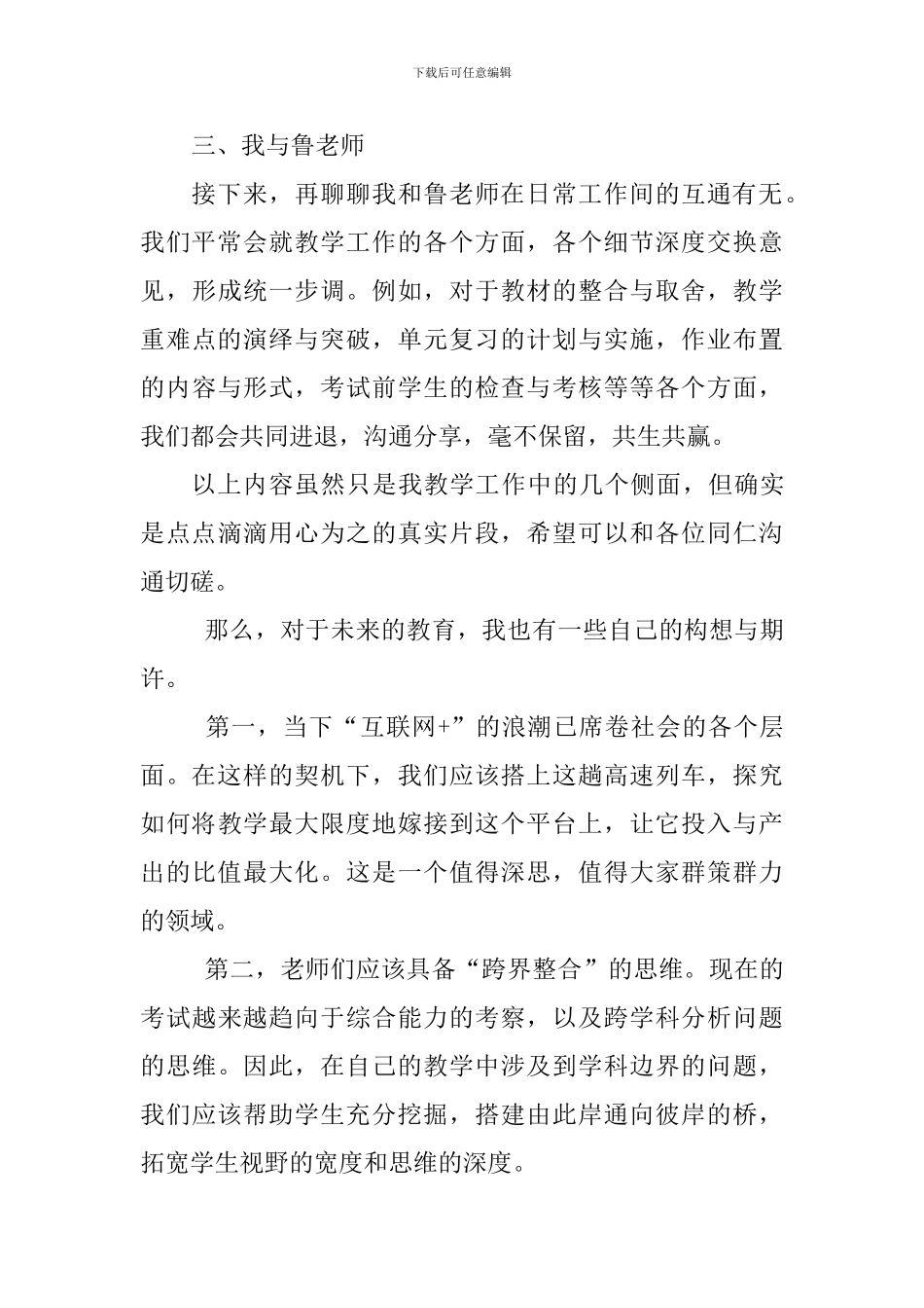 三八妇女节暨“改革创新-奋发有为”大讨论发言稿_第3页