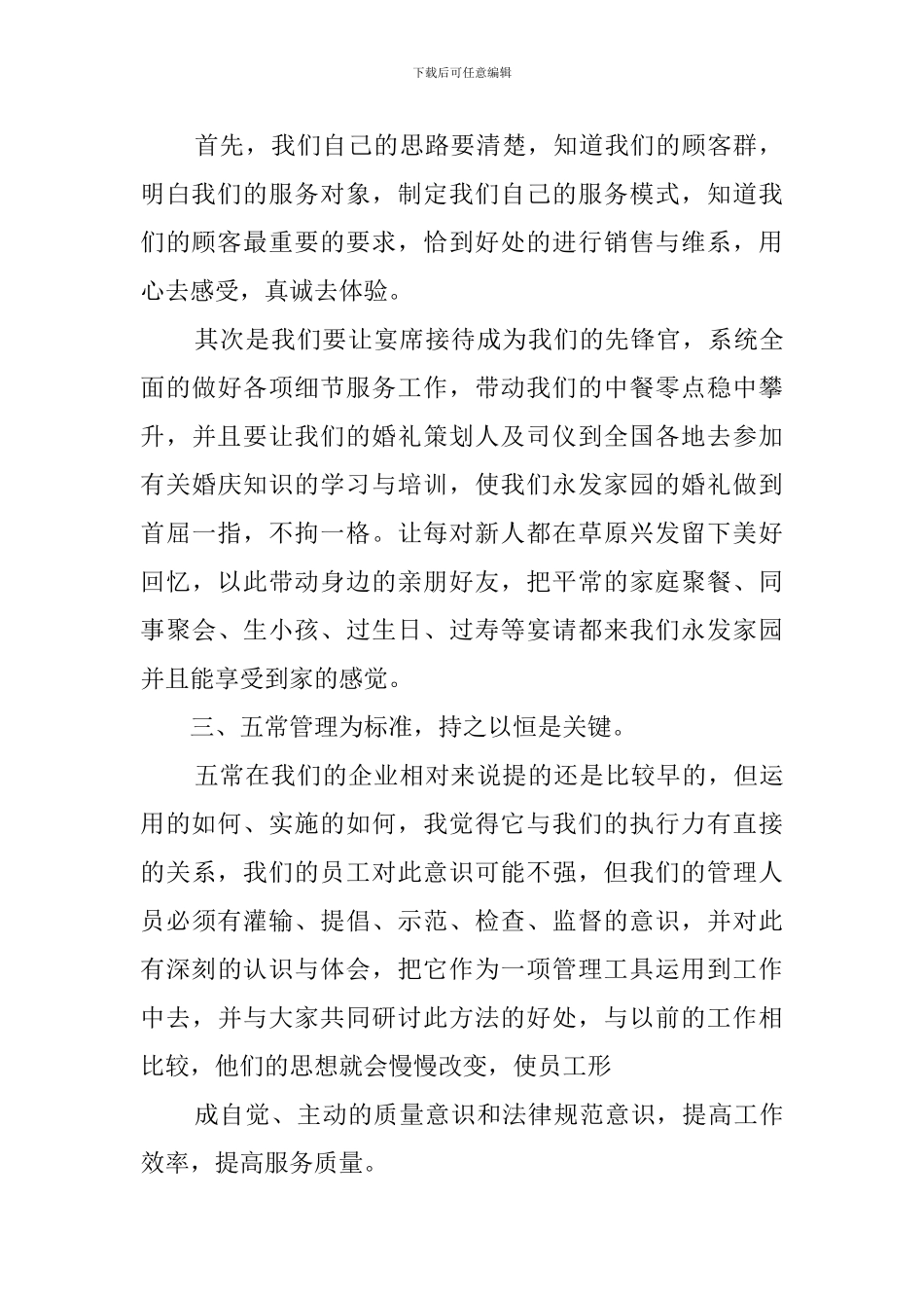餐厅年度的工作计划_第2页
