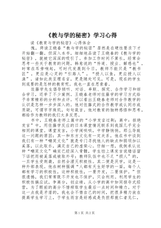《教与学的秘密》学习心得