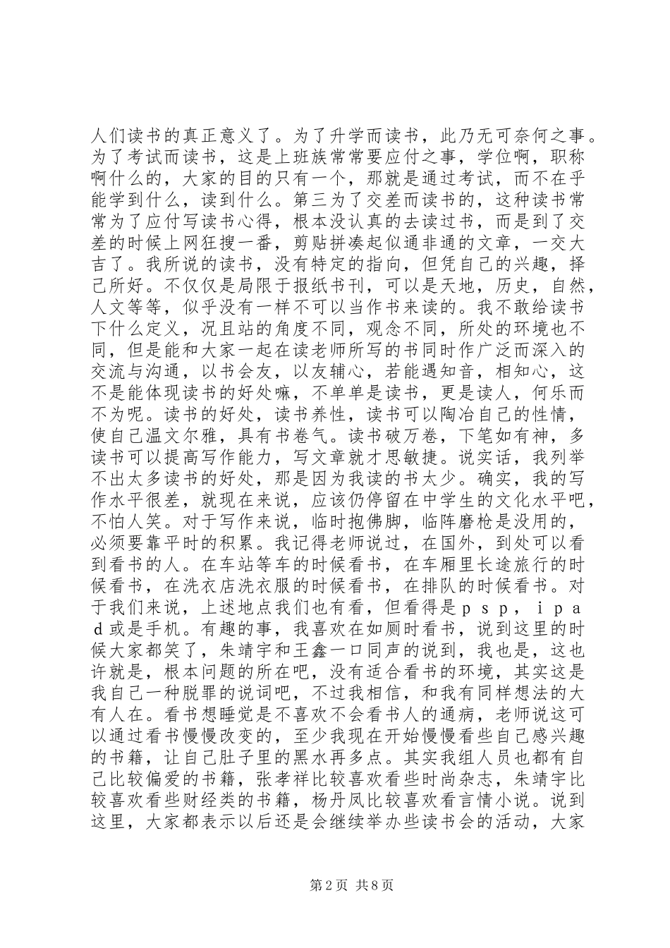 优秀团委读书会心得体会_第2页