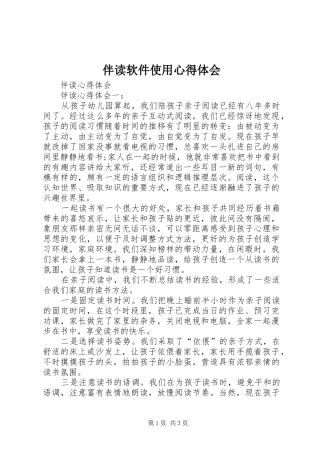 伴读软件使用心得体会