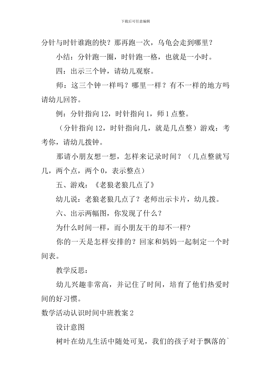 数学活动认识时间中班教案_第2页