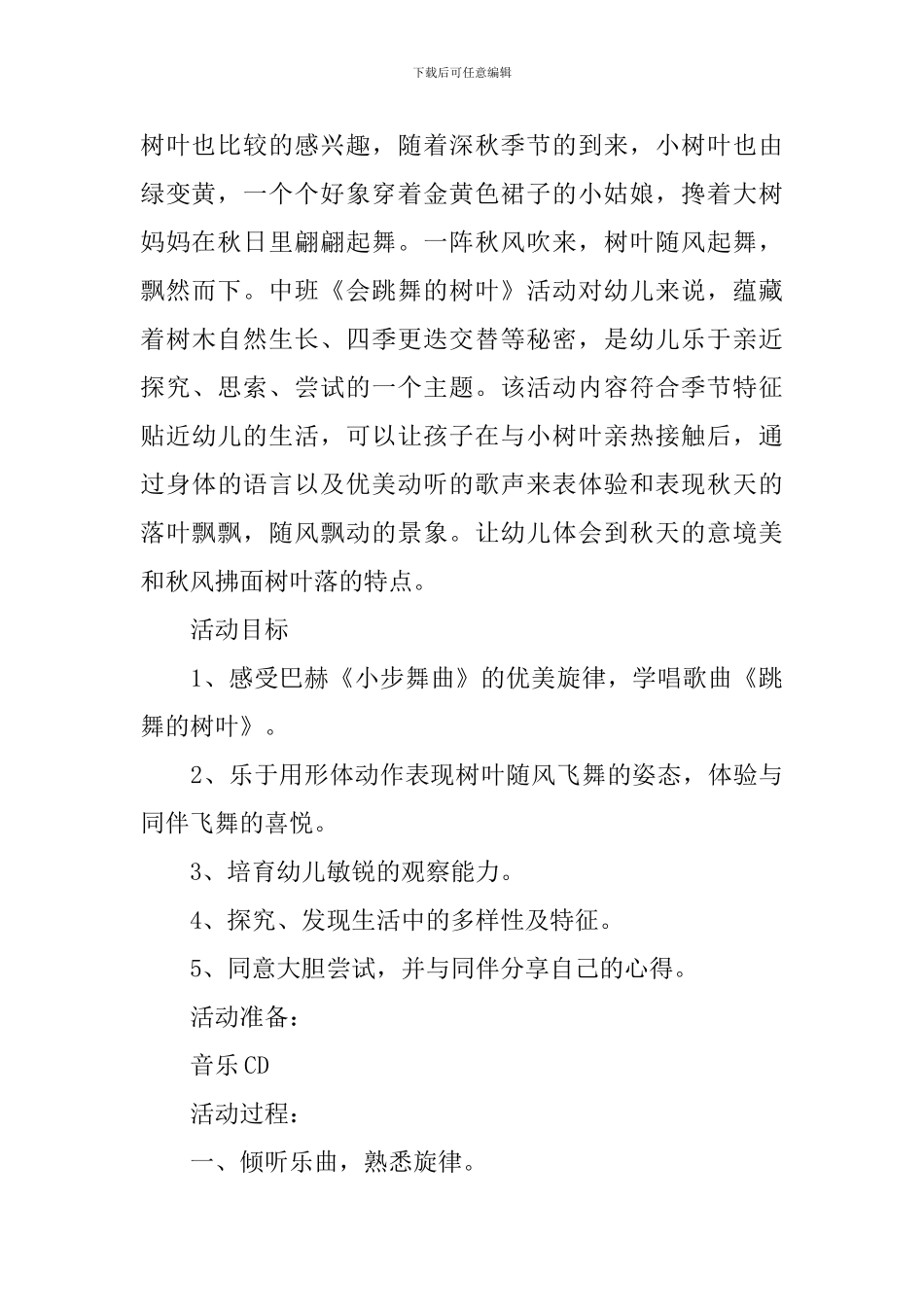 数学活动认识时间中班教案_第3页