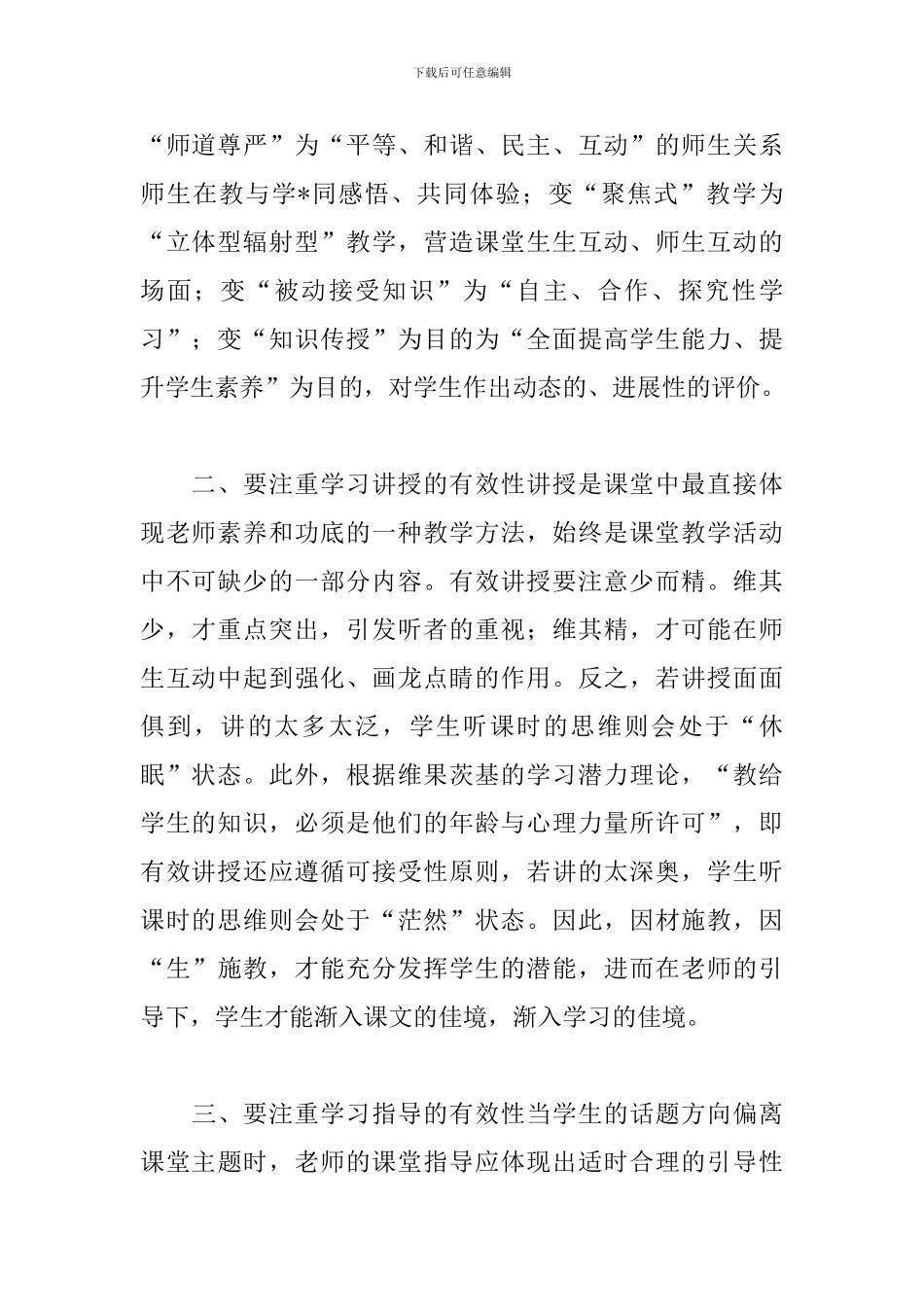 初中语文教学心得体会汇编_第2页