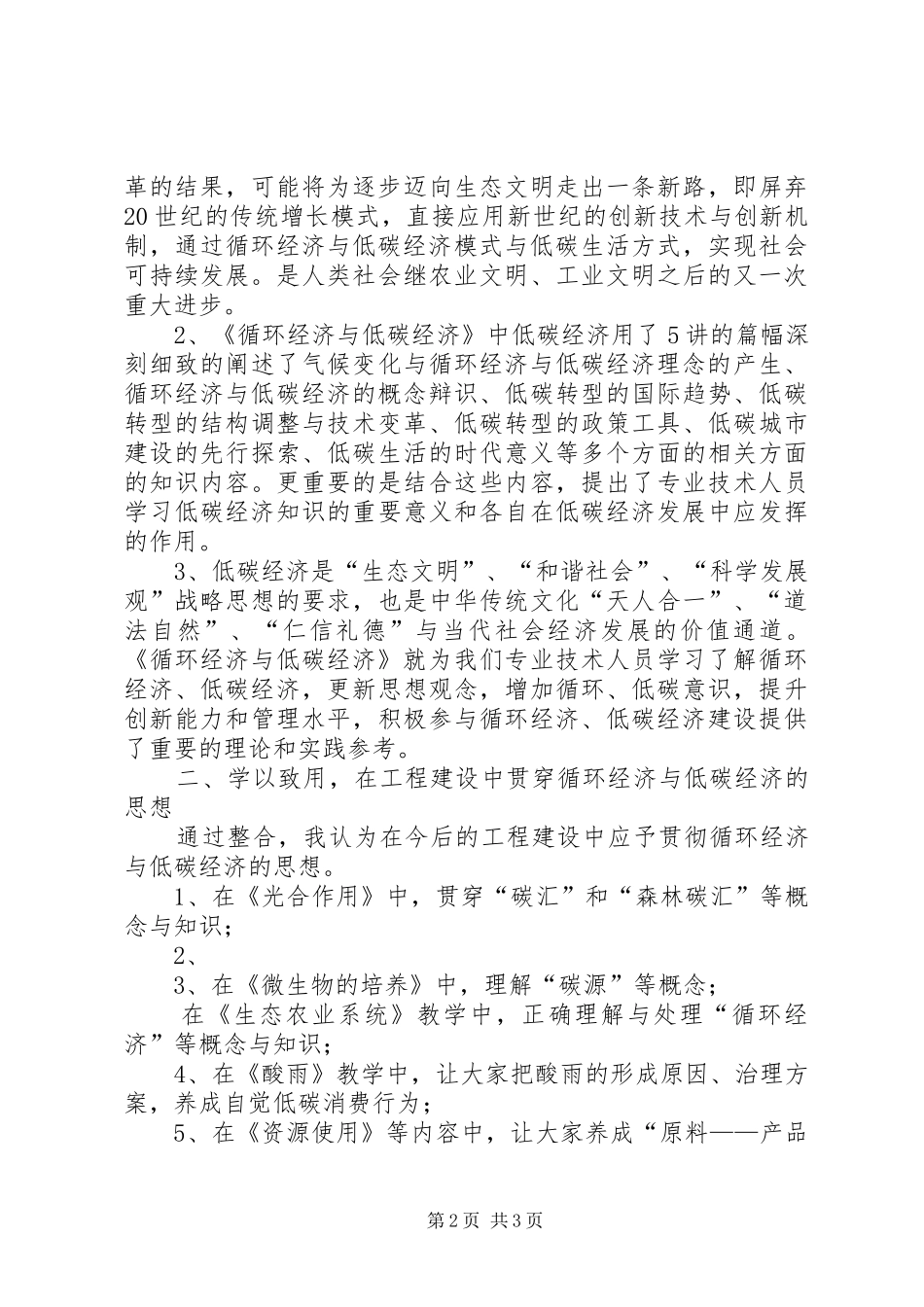 循环经济与低碳经济培训心得体会5篇_第2页