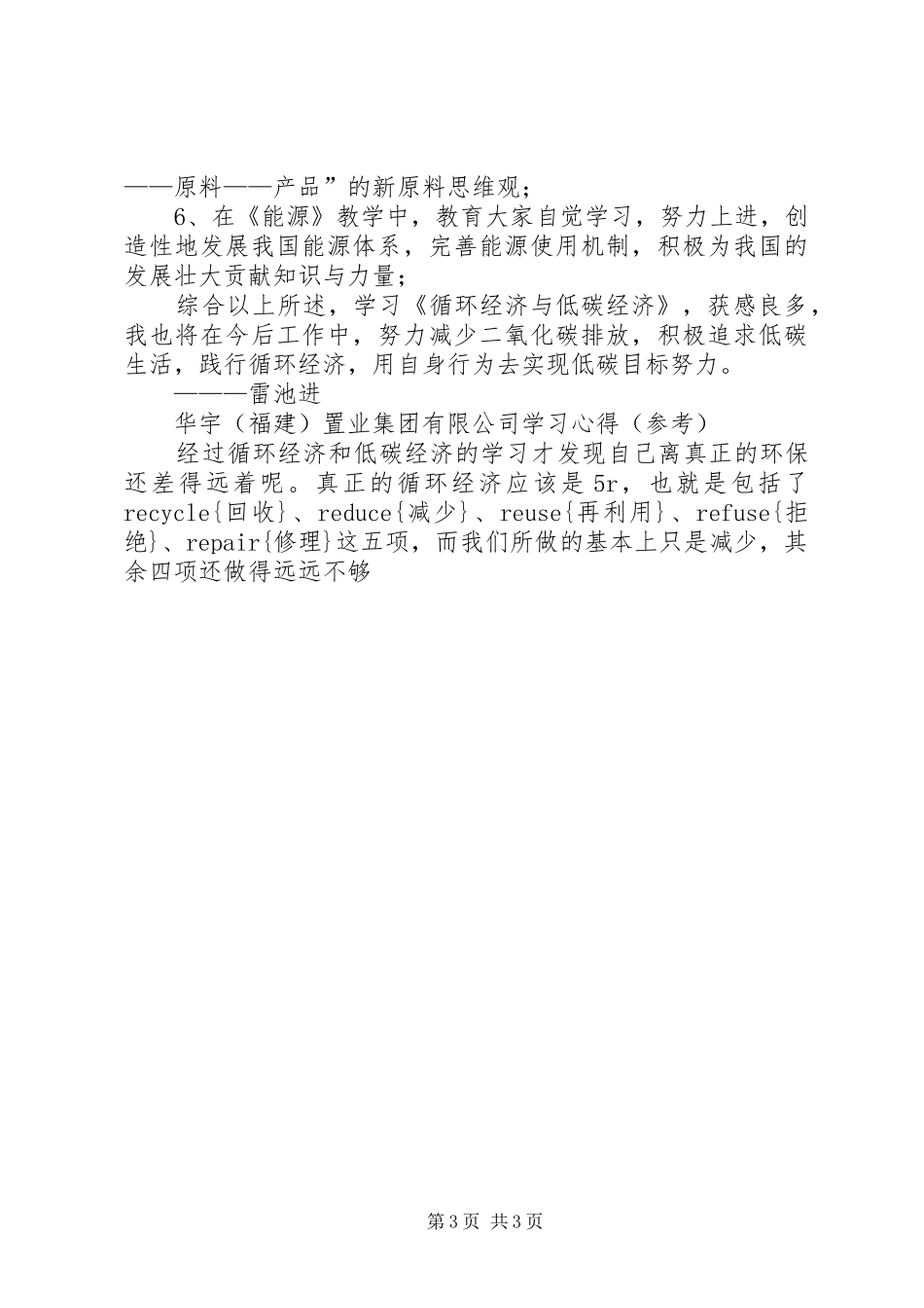 循环经济与低碳经济培训心得体会5篇_第3页