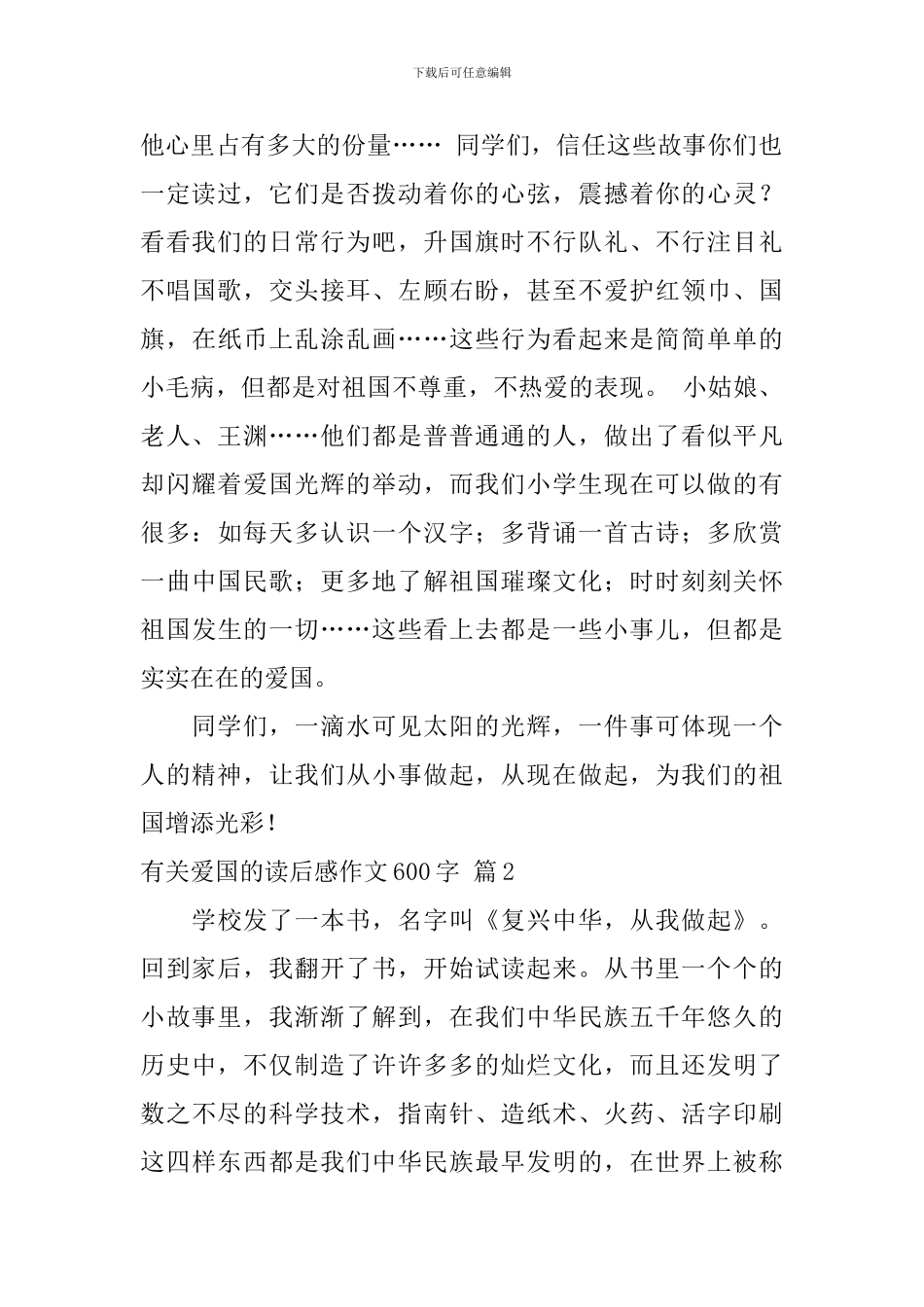 有关爱国的读后感作文600字汇编8篇_第2页