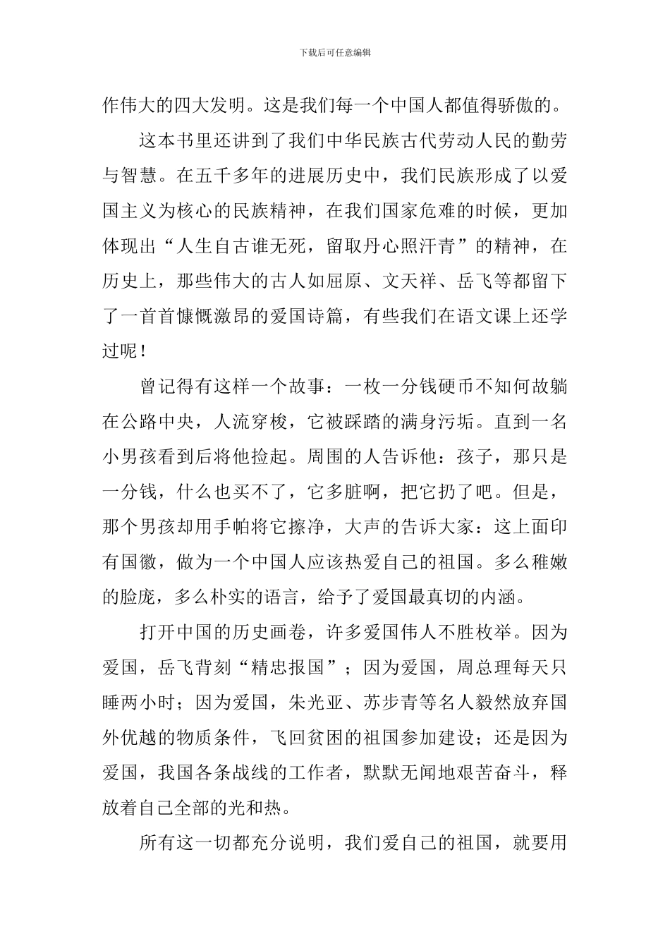 有关爱国的读后感作文600字汇编8篇_第3页