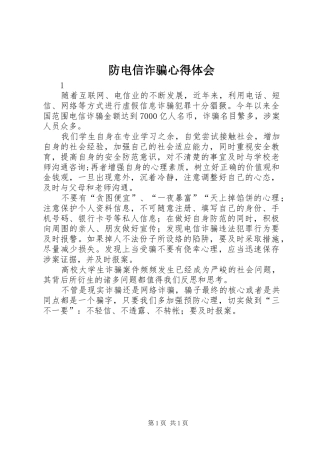 防电信诈骗心得体会