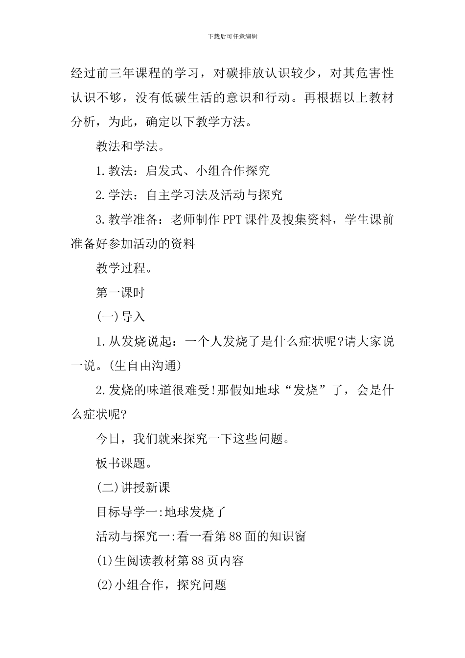 品德与社会四年级下册教案_第2页