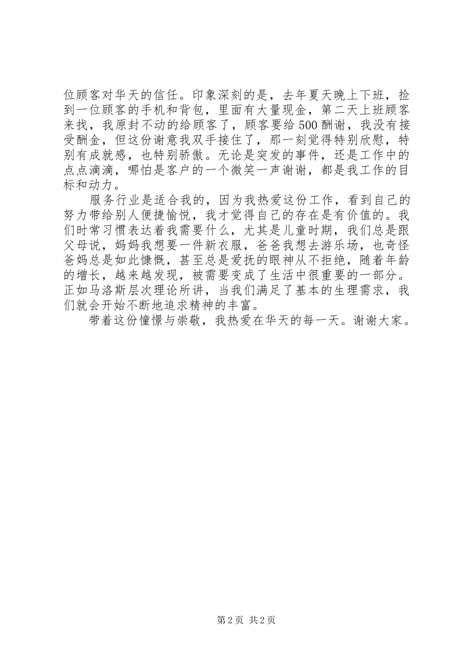 传承工匠精神心得体会_3_第2页