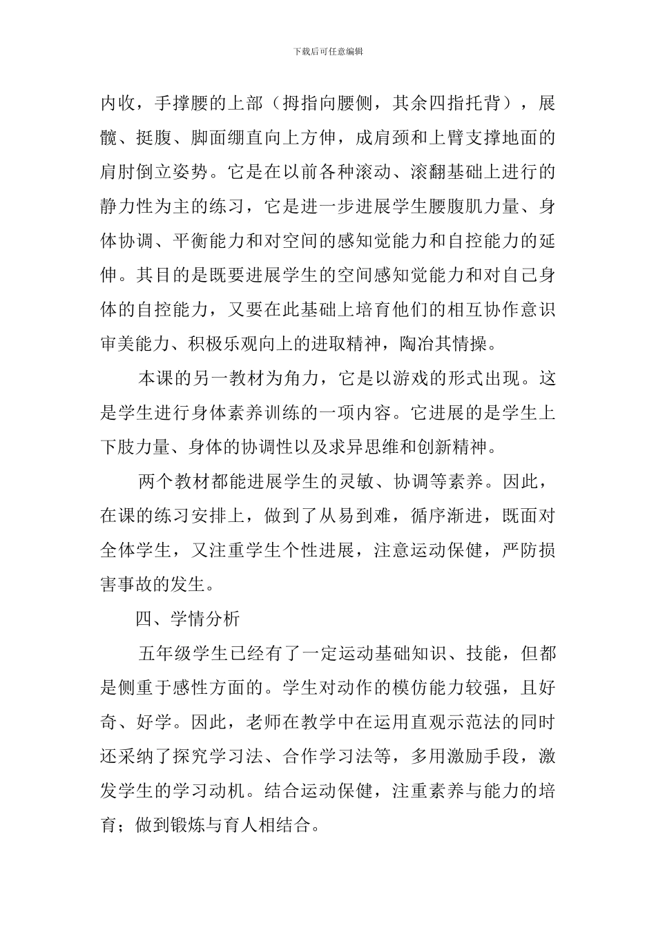 《肩肘倒立》说课稿_第2页