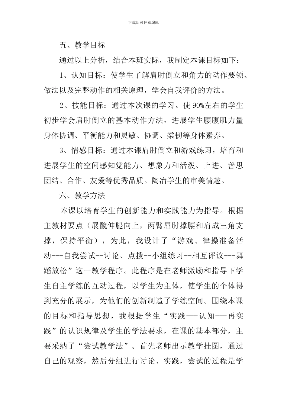 《肩肘倒立》说课稿_第3页