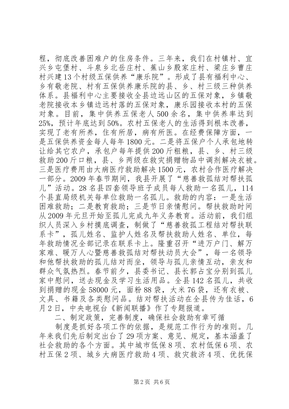 竞赛活动的几点做法和体会_第2页