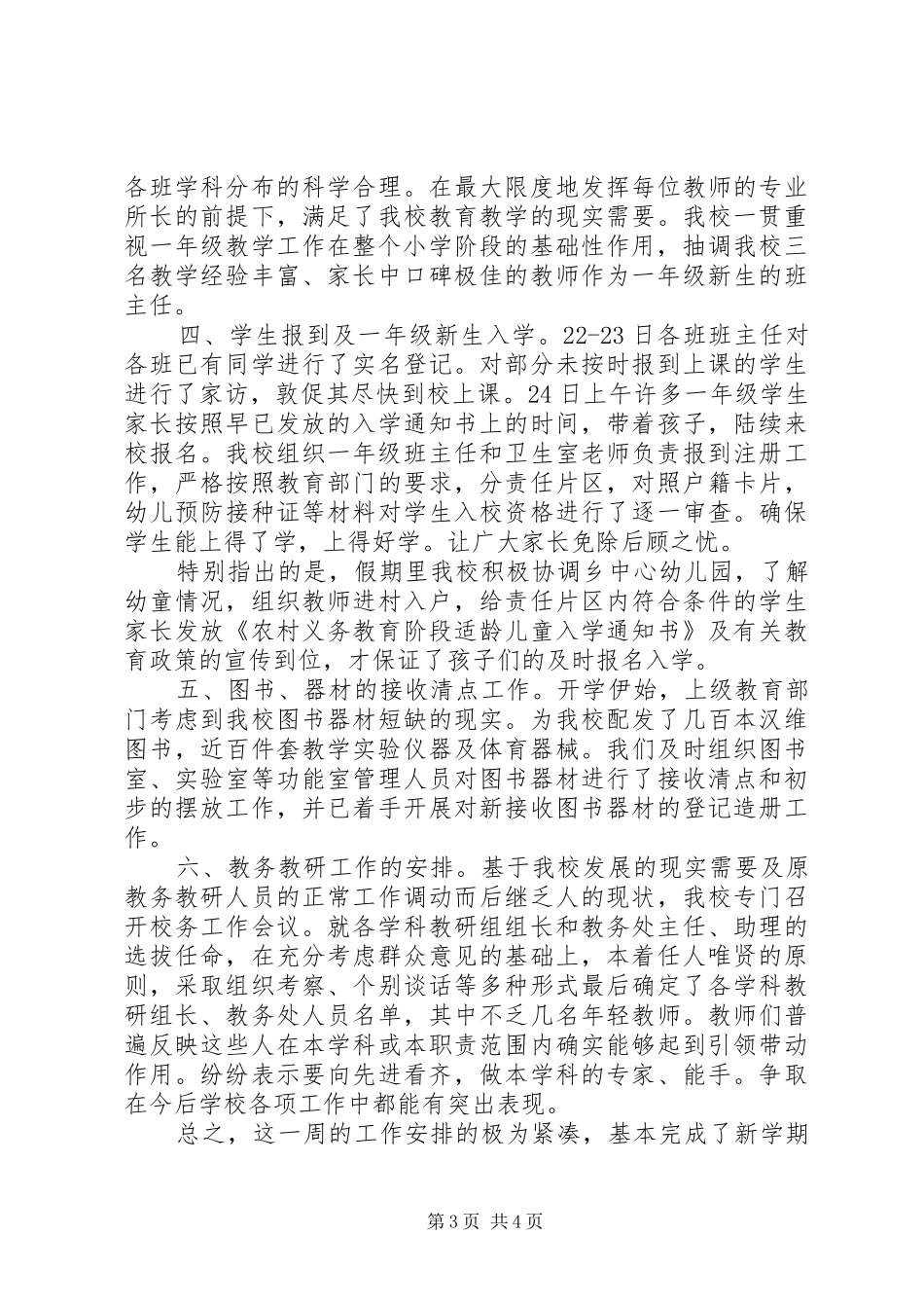 开学第一周感想_第3页