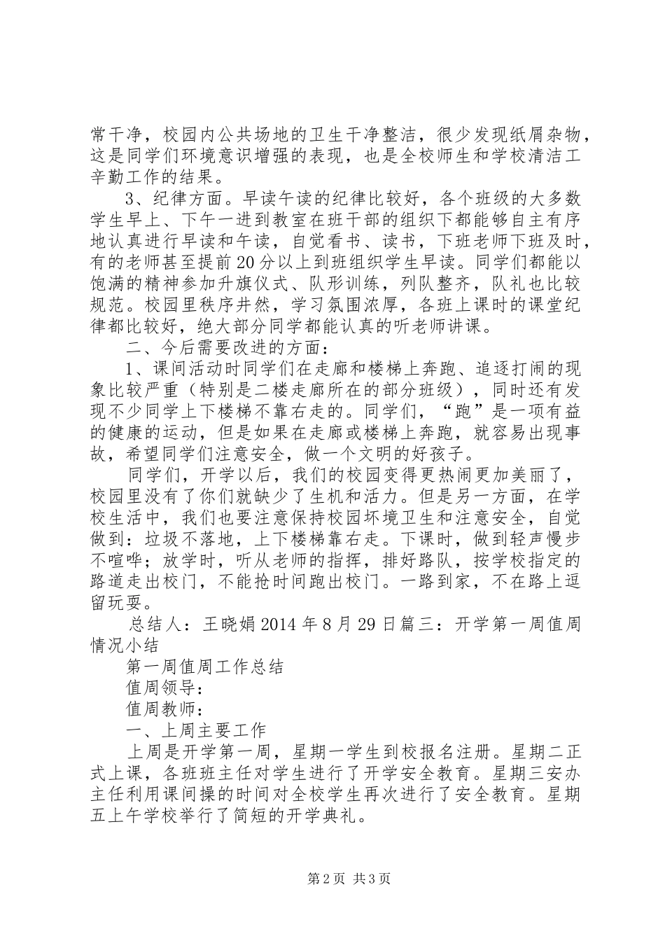 XX年关于高中开学第一周感想_第2页