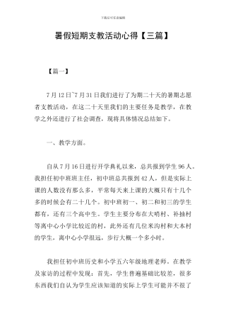 暑假短期支教活动心得