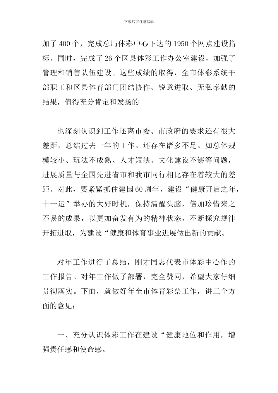 体育局长在体彩部署会上讲话_第2页