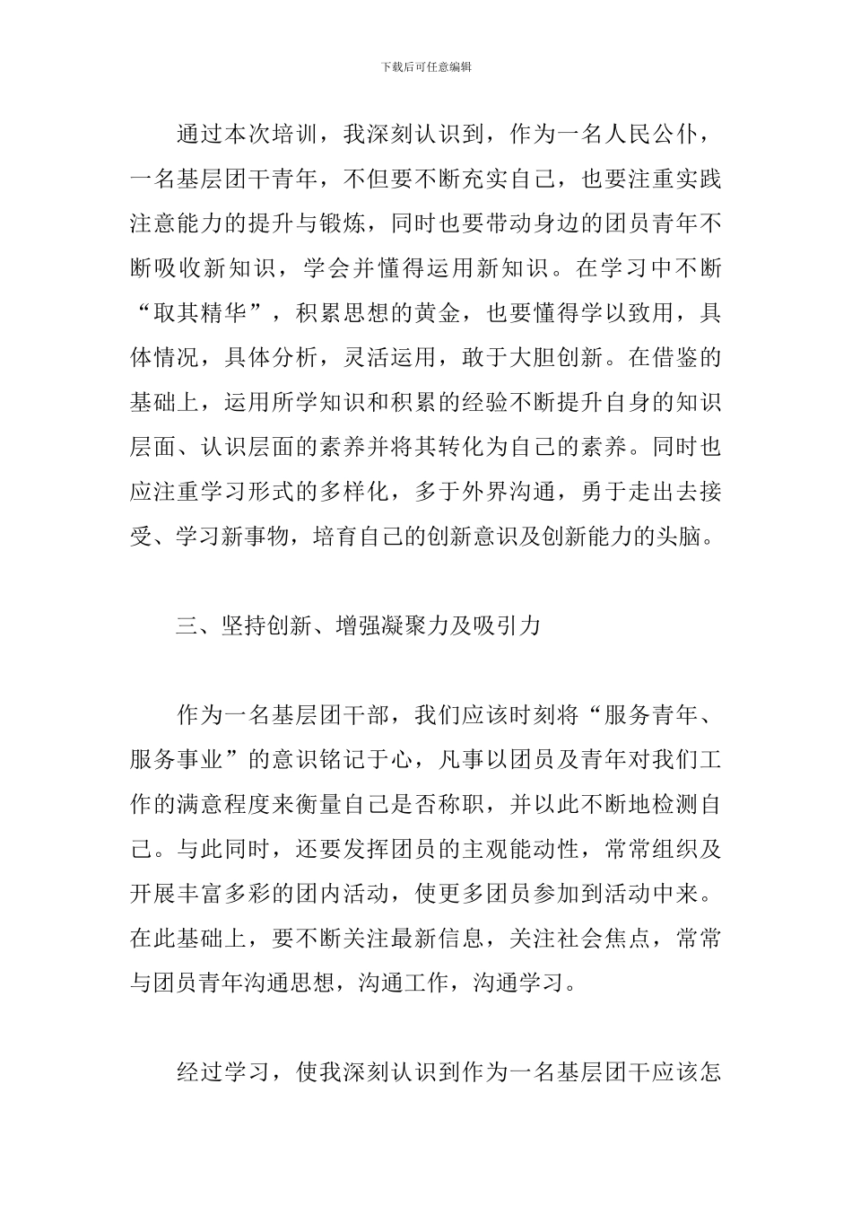 团干培训班心得体会精选_第2页