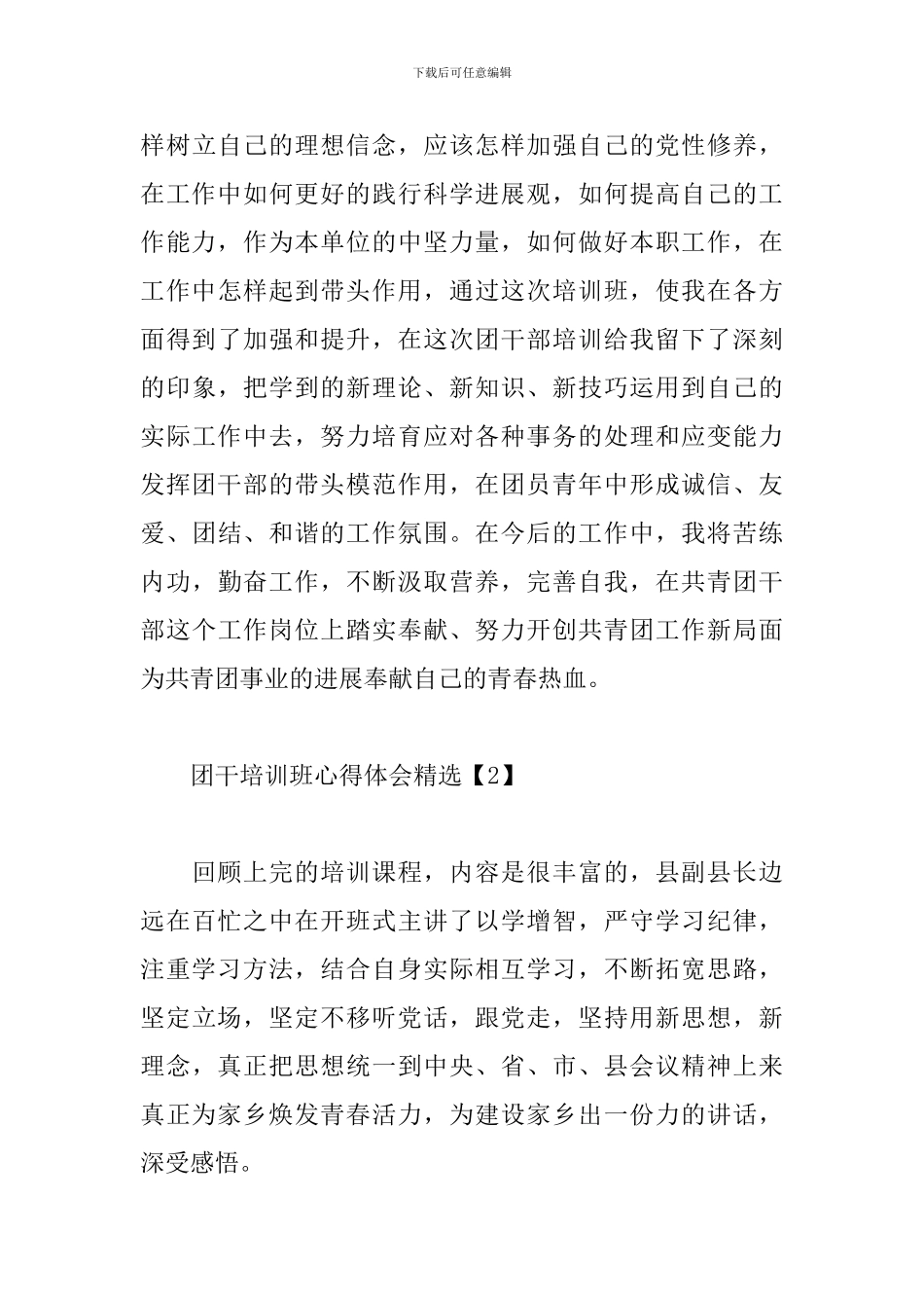 团干培训班心得体会精选_第3页