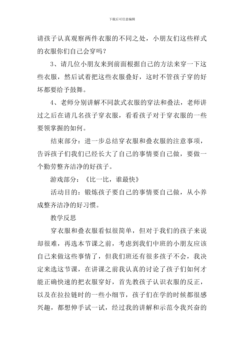 我会穿衣教案_第2页