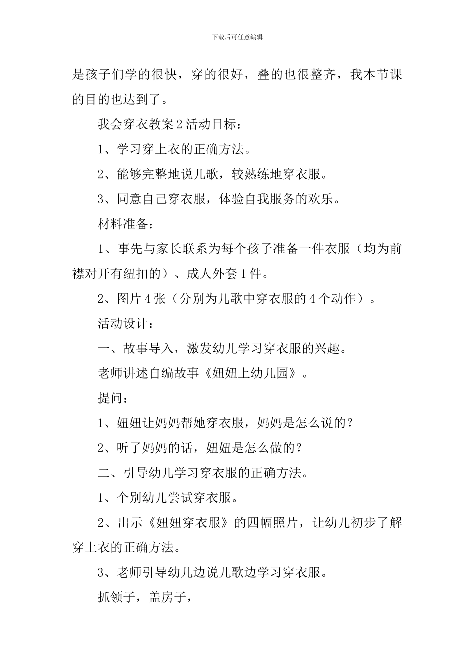 我会穿衣教案_第3页