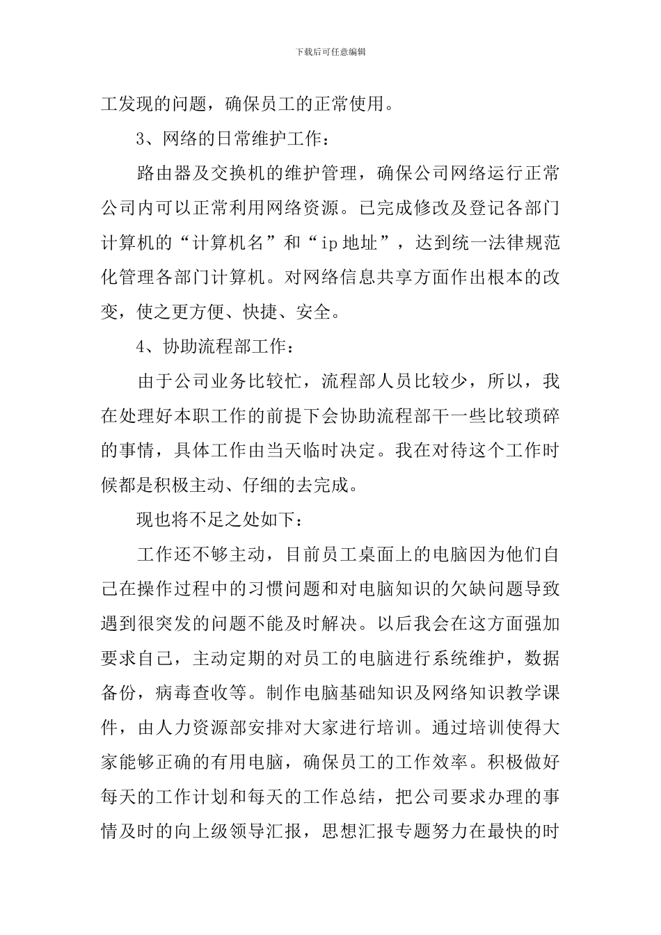网络部试用期工作总结_第2页