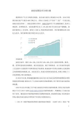 油泥处置技术全球扫描
