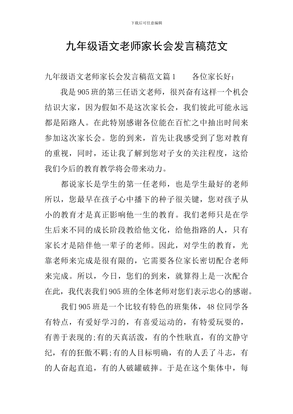 九年级语文教师家长会发言稿范文_第1页