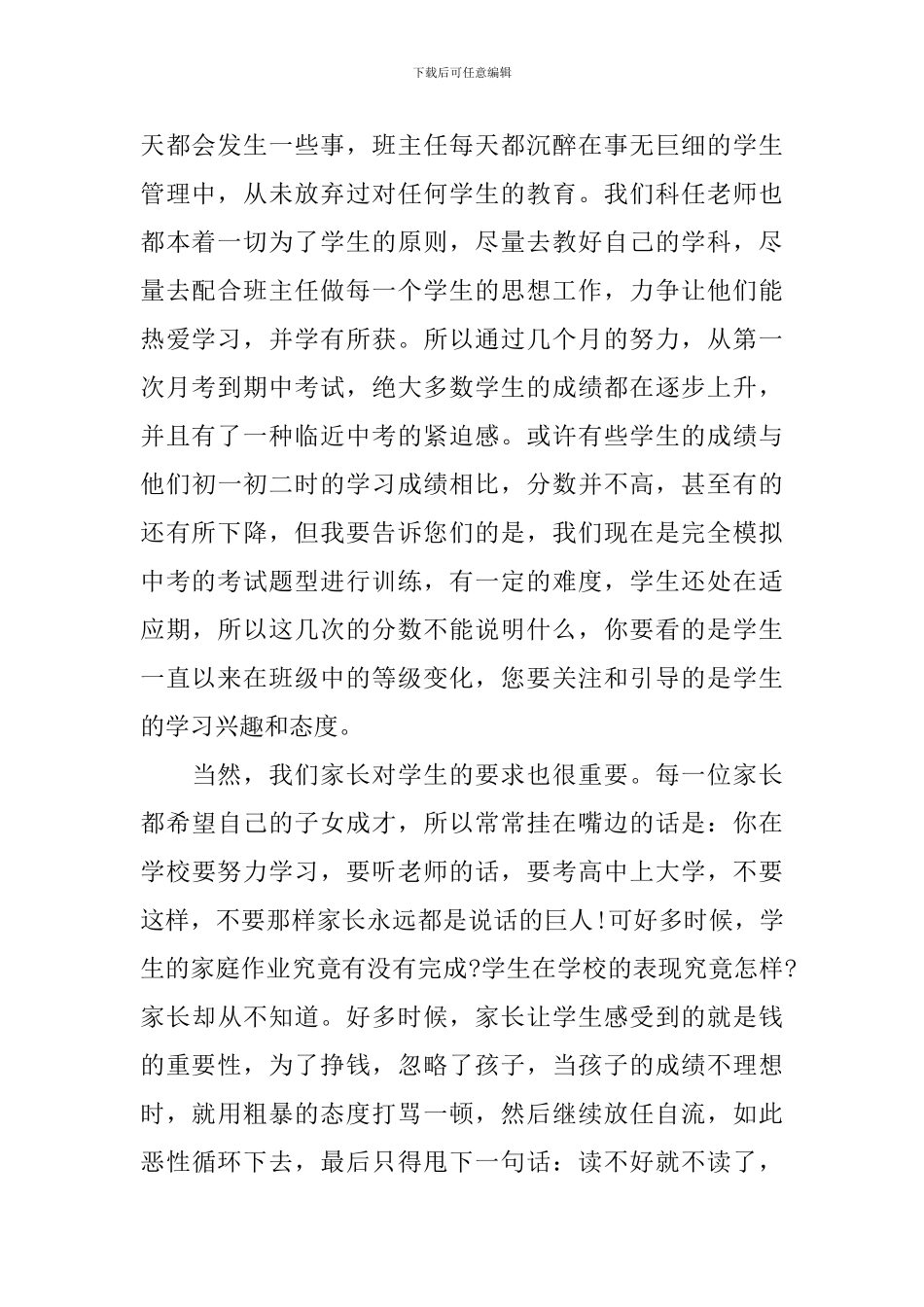 九年级语文教师家长会发言稿范文_第2页