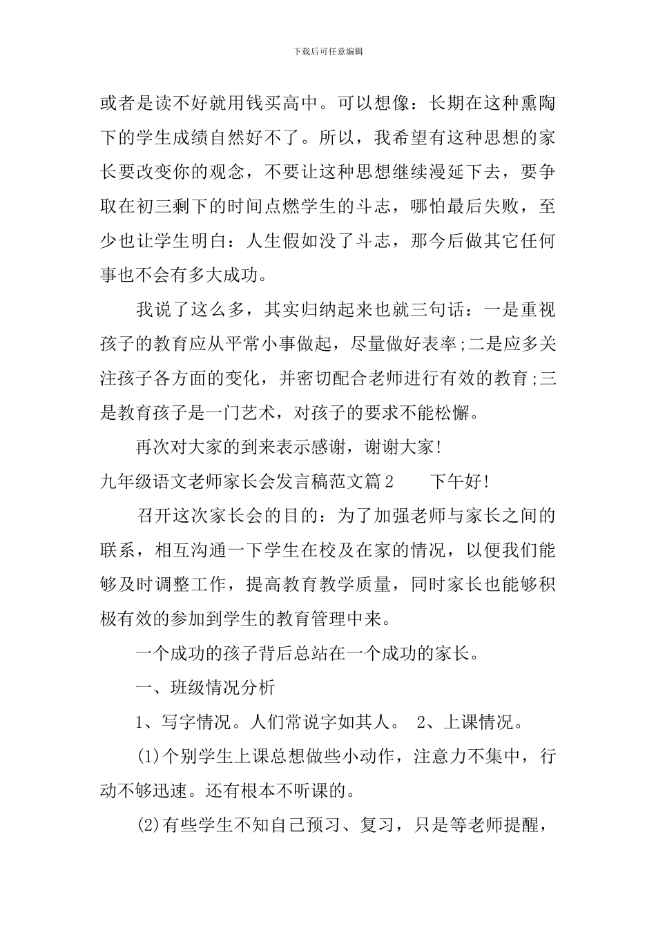 九年级语文教师家长会发言稿范文_第3页