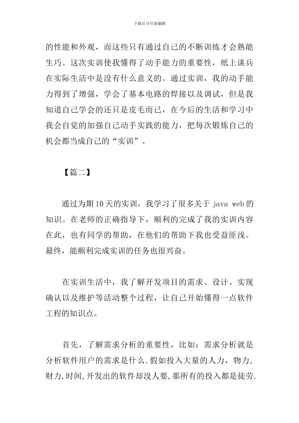 大学生实训课心得体会范文_第2页